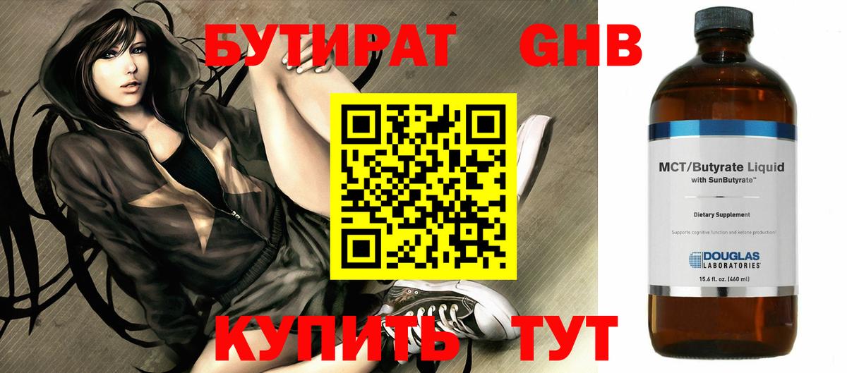 БУТИРАТ 99% Сергиев Посад
