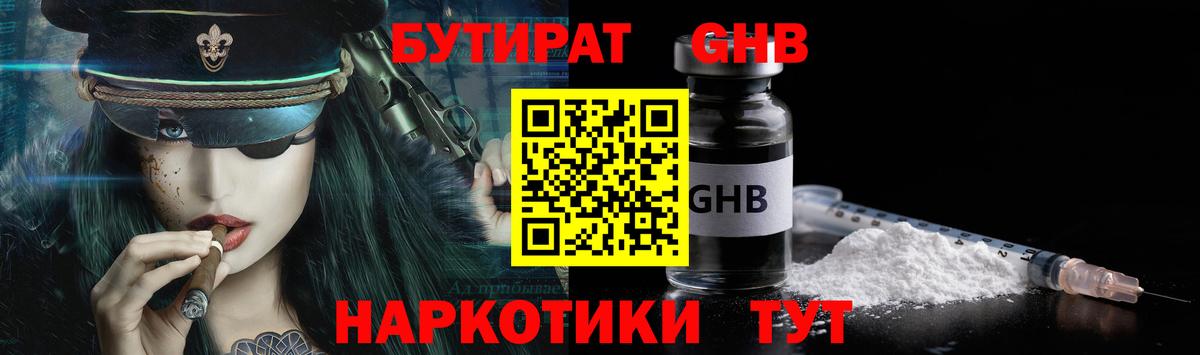 БУТИРАТ 99%  Вход с VPN  Сергиев Посад 