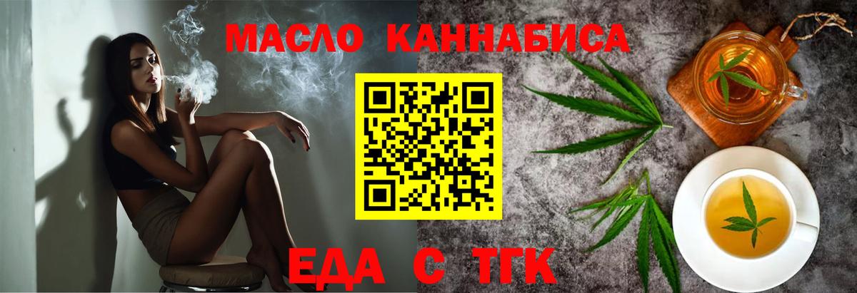 Еда ТГК марихуана Сергиев Посад