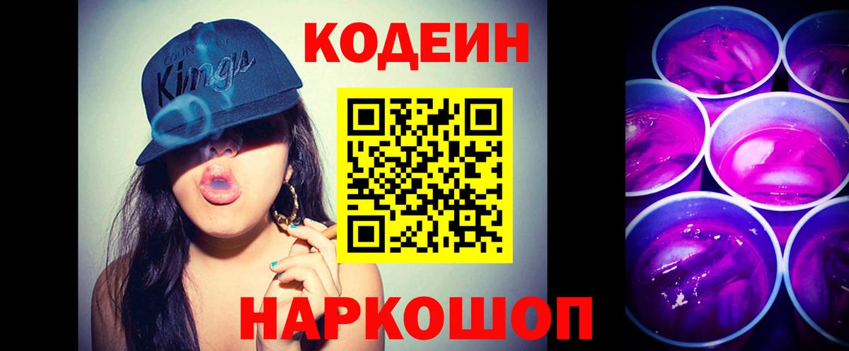 Codein напиток Lean (лин)  Кодеиновый сироп Lean напиток Lean (лин)  Сергиев Посад  Вход с VPN 