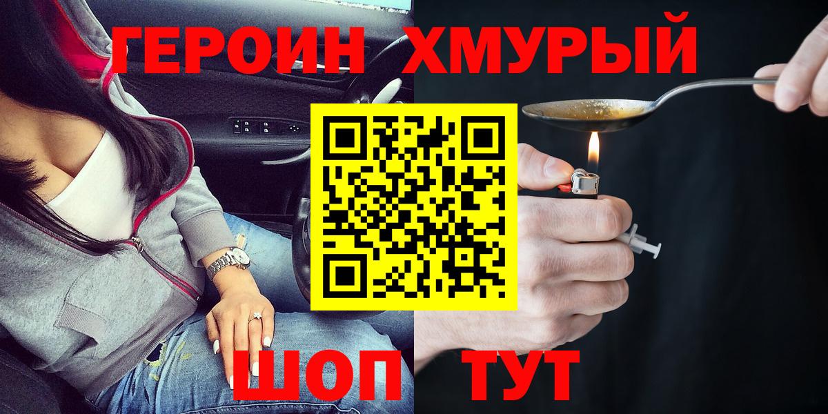 Героин белый Сергиев Посад