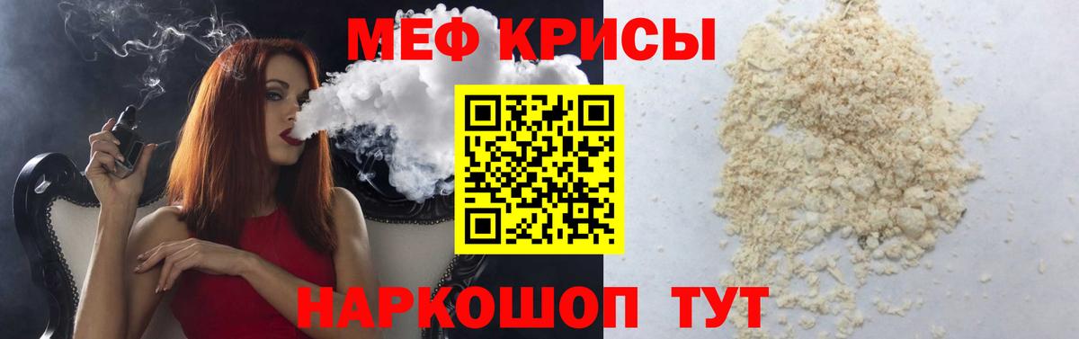 Меф мяу мяу мука Сергиев Посад