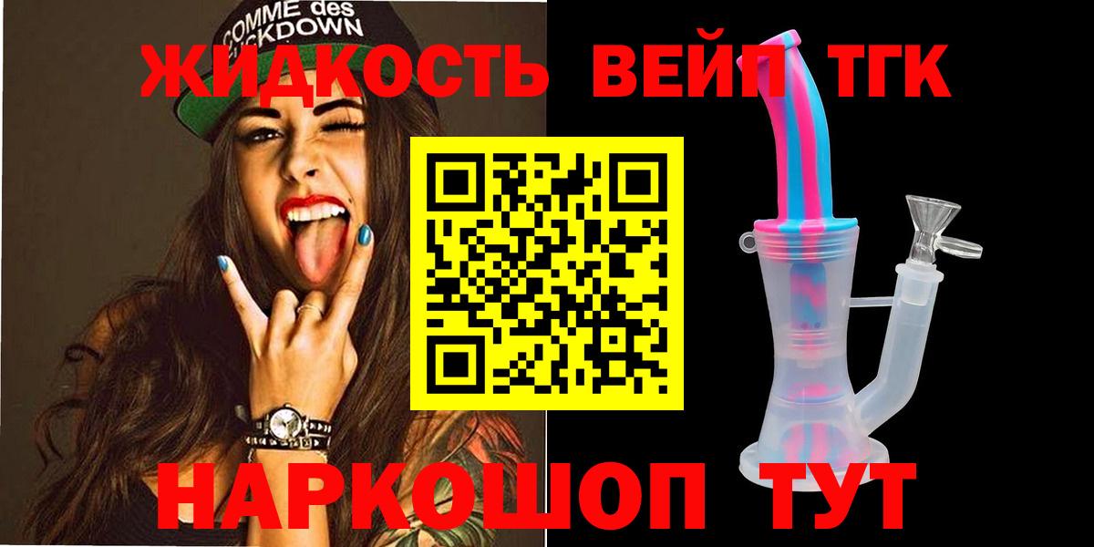 Дистиллят ТГК жижа Сергиев Посад